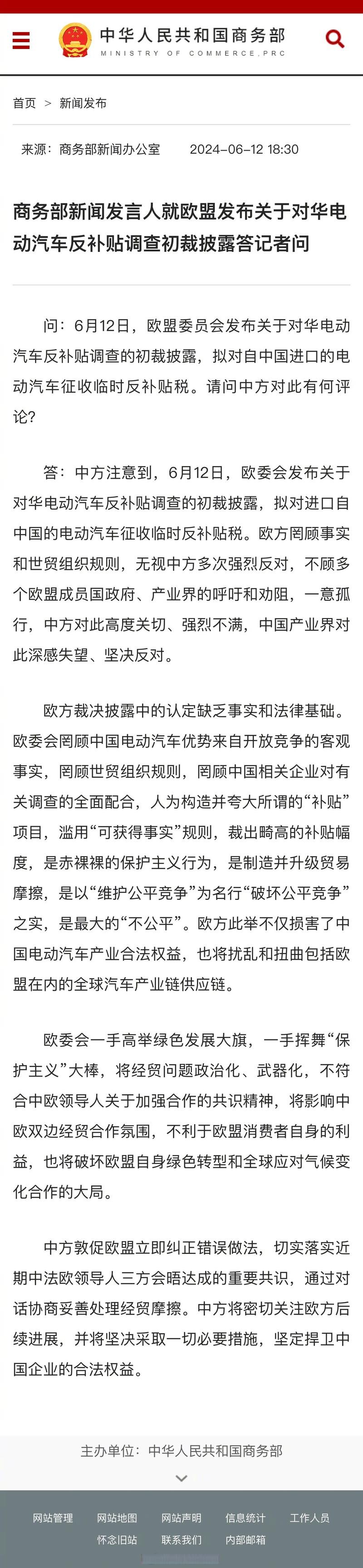 中方坚决反对!欧盟对华电动车征税 商务部回应