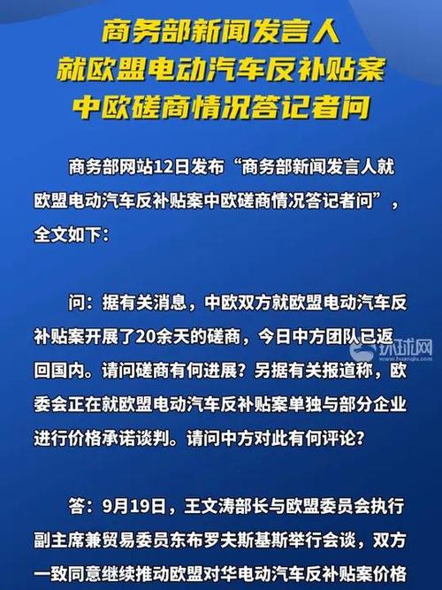 商务部新闻发言人就中欧相关贸易救济措施世贸组织争端答记者问