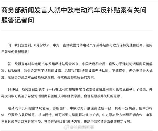 商务部新闻发言人就中欧相关贸易救济措施世贸组织争端答记者问