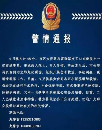 2死2伤!犯罪嫌疑人被当场控制!警方通报!