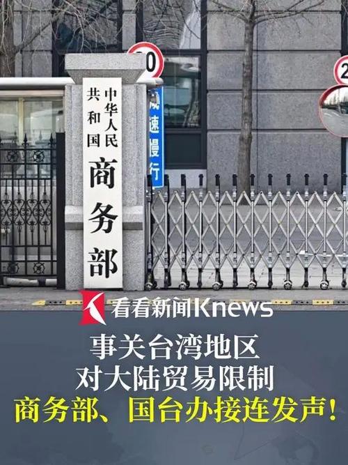 商务部就台湾地区对大陆贸易限制措施答记者问
