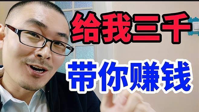 短视频带货培训陷阱再升级 以日赚万元引诱购课有老人数千学费打水漂