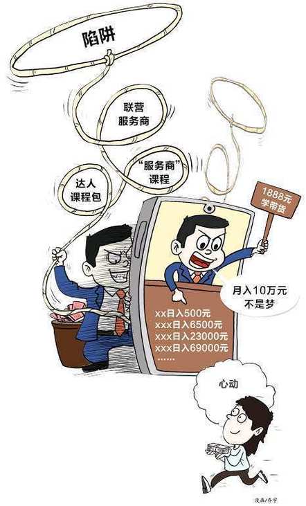 短视频带货培训陷阱再升级 以日赚万元引诱购课有老人数千学费打水漂
