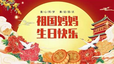 当文化节遇上国庆节……