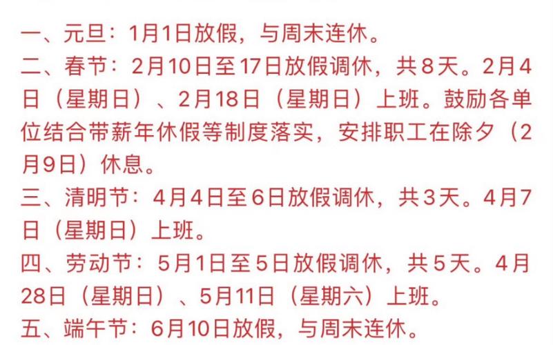 2024年所有法定节假日已用完?上海节后最低13℃,明天开工,本周六上班!准备好了吗?