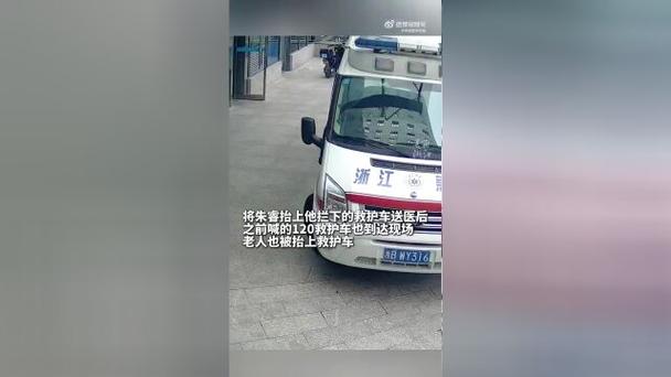 他救人拦下的救护车,最后救了自己……