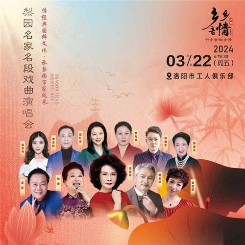 戏曲名家老当益壮汇聚《2024戏韵重阳联欢会》