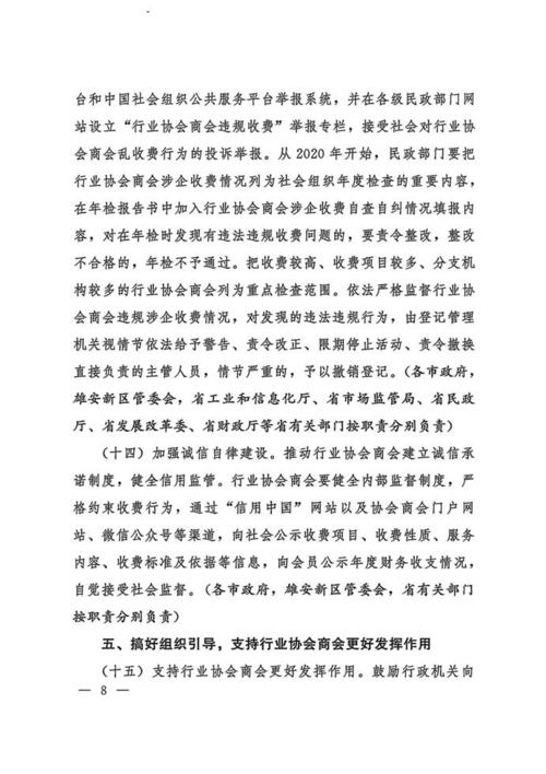中国加强社会组织规范化建设:严格登记审核,规范收费行为