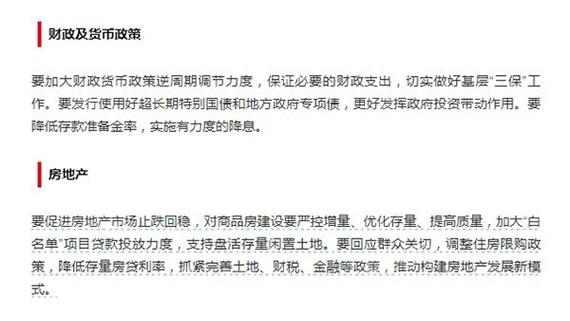 中国财政部:推动房地产市场止跌回稳