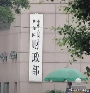 刚刚,财政部重磅宣布