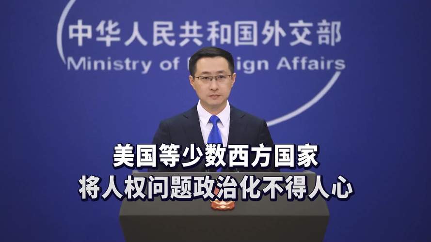 中方:敦促澳、美等少数西方国家停止将人权问题政治化