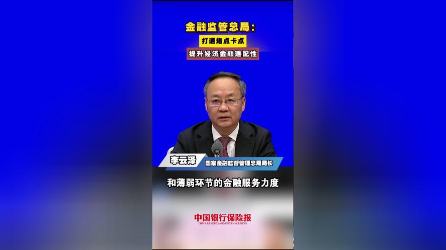 金融监管总局:打通小微企业融资的堵点和卡点