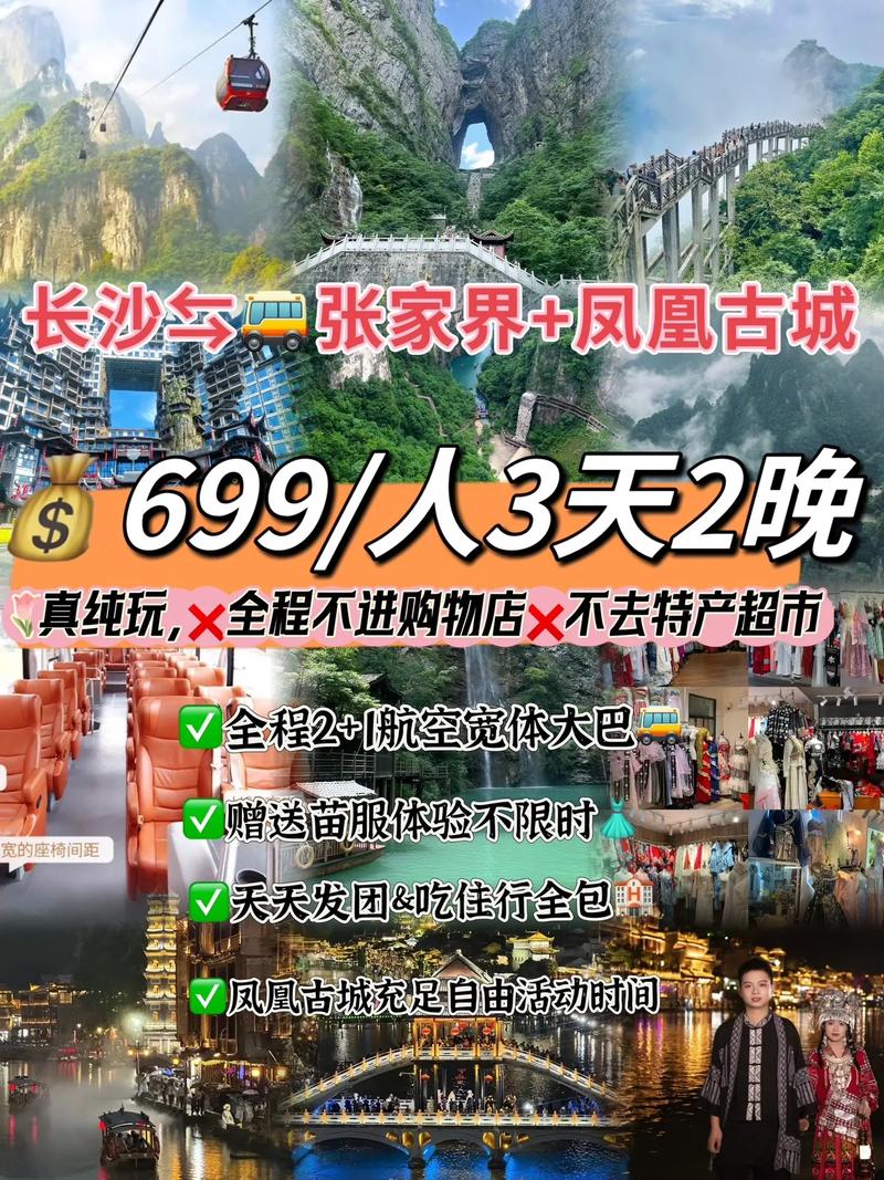 畅游最美湘西 铁路部门推出“长沙+凤凰古城+张家界”旅游计次票