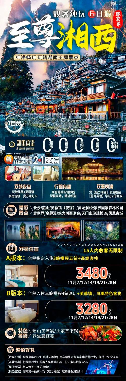 畅游最美湘西 铁路部门推出“长沙+凤凰古城+张家界”旅游计次票