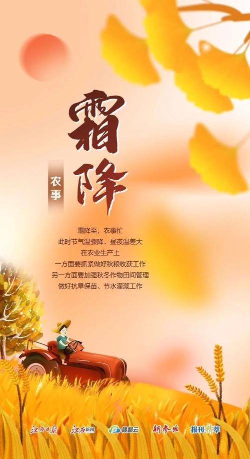 霜降时节对农事活动有影响吗?专家解读→