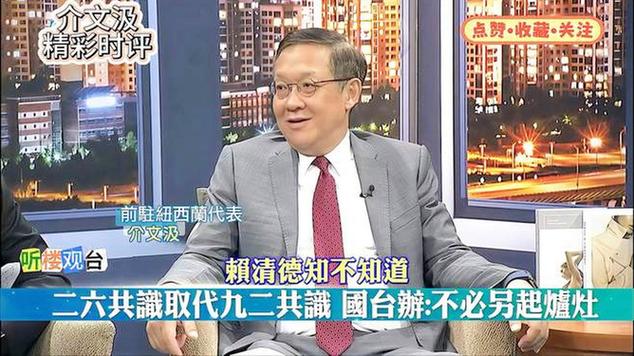 国台办:“九二共识”是明路,没有必要另起炉灶