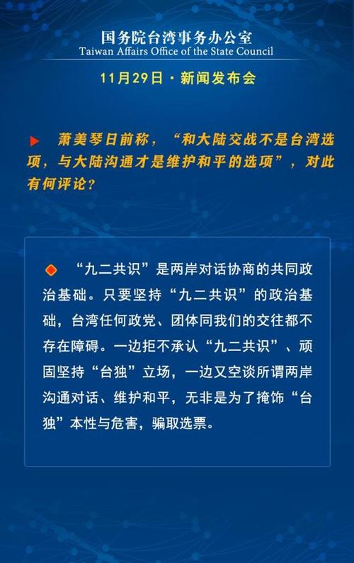 国台办:“九二共识”是明路,没有必要另起炉灶