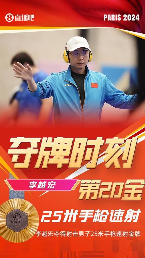 射击世界杯总决赛:中国队再夺一金 李越宏强势夺冠