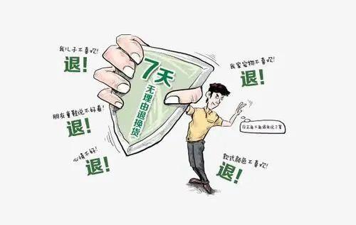 消费者申请退货遭拒法院判决 “七天无理由退货”不是“无条件退货”