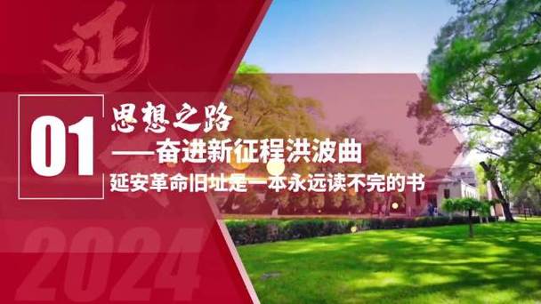 “弘扬延安精神 奋进伟大时代”网上主题宣传启动