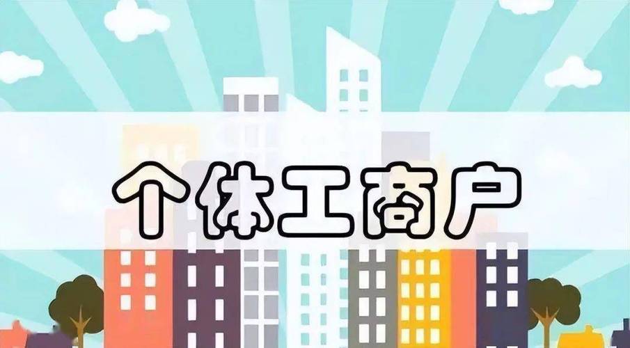 市场监管总局:对个体工商户实施分型分类、精准帮扶