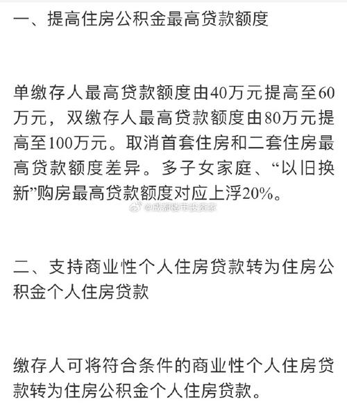 成都发布五项住房公积金支持政策 可申请商转公贷款