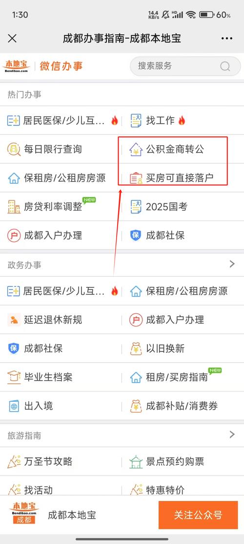 成都发布五项住房公积金支持政策 可申请商转公贷款