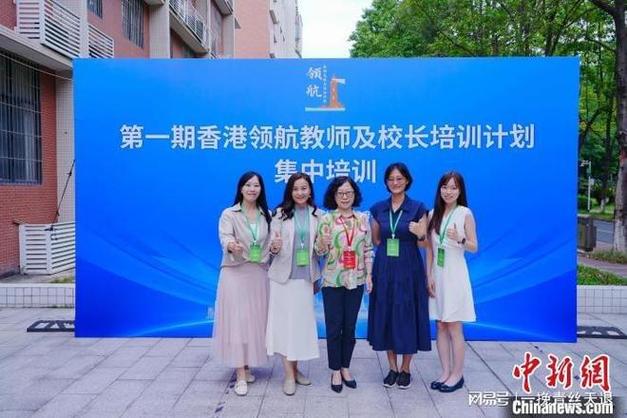 首期“香港领航教师及校长培训计划”开班