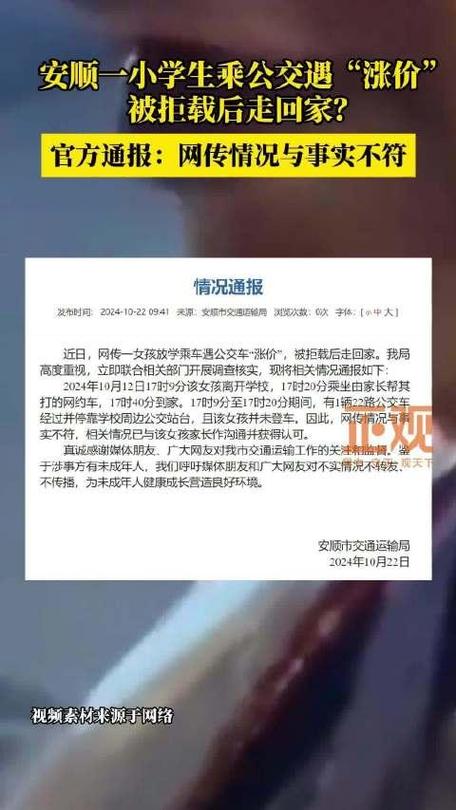 官方通报网传小学生遇公交涨价被拒载:与事实不符