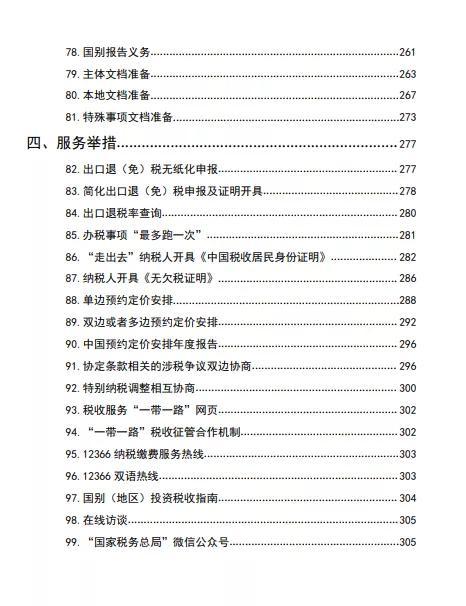 中国国家税务总局发布新版《“走出去”税收指引》