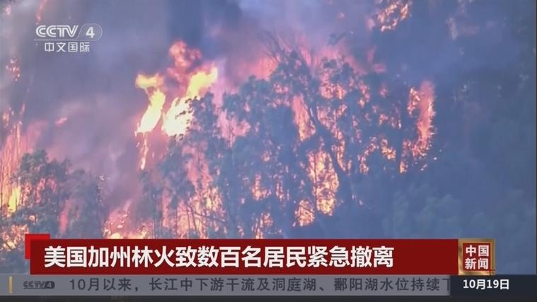 美国加州发生林火 多处建筑受损、数百名居民撤离