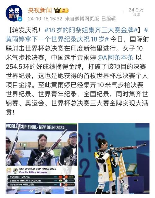 射击世界杯总决赛首日中国队夺三金 黄雨婷破世界纪录夺冠