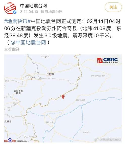 新疆巴音郭楞州尉犁县发生3.7级地震 震源深度20千米