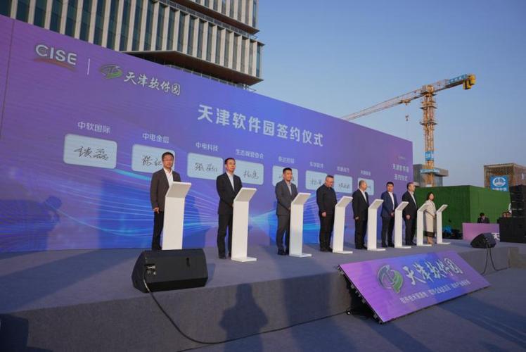 天津软件园开园 向新聚质赋能