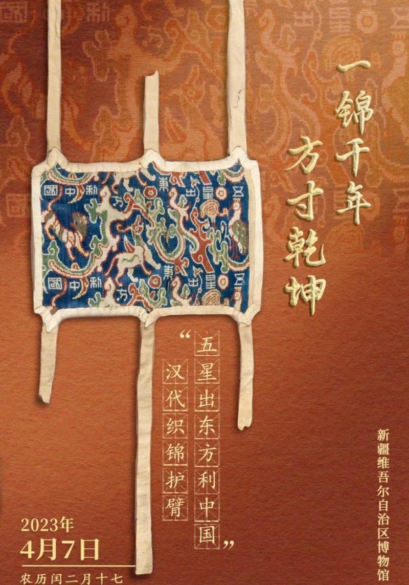 何以中国 - 新疆,不止五星出东方