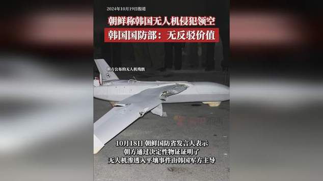 朝方称证据显示韩军方侵犯朝鲜领空