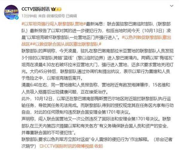 联黎部队:以军坦克摧毁维和基地大门 强行进入基地