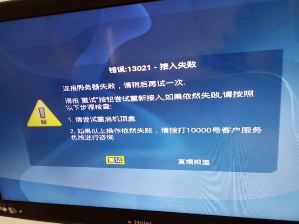 电信电视1903故障代码是什么意思?