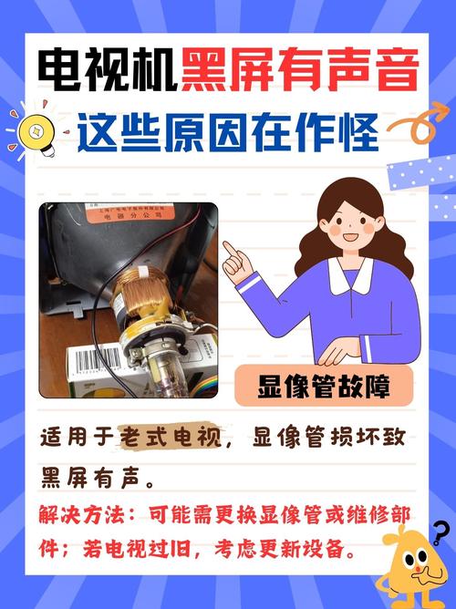 电视故障时为何会发出奇怪的声音?