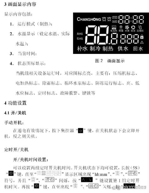 长虹电视显示故障码