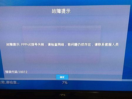 电视提示网络故障