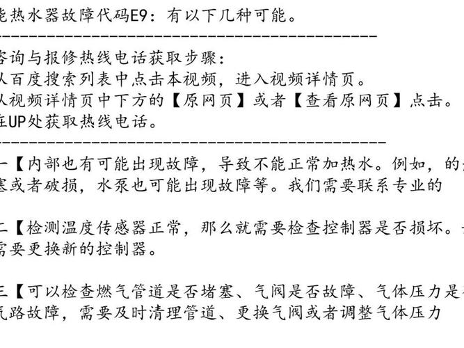 万和热水器有故障码怎么办