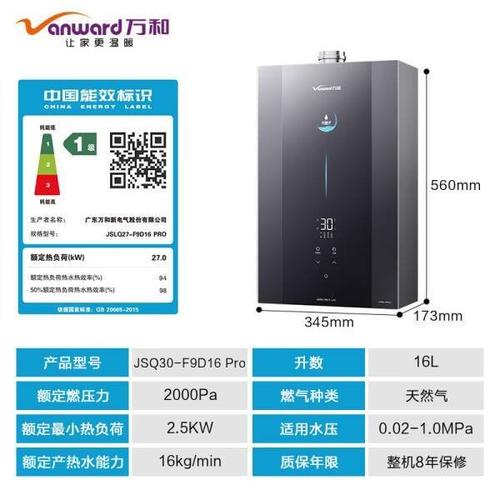 万和天然气热水器故障码11