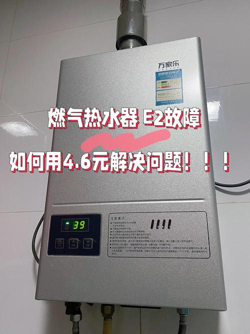 创意燃气热水器e2故障码是什么意思?