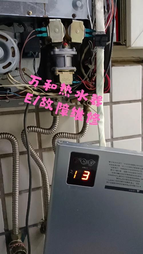万和热水器显示e1故障码