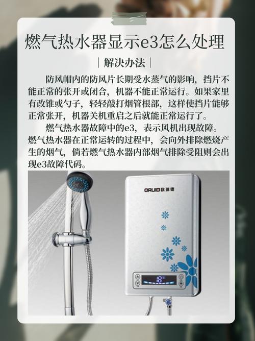 热水器故障码e3怎么办