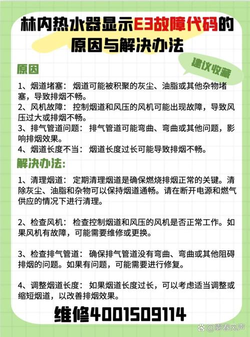 热水器故障e3代码大全