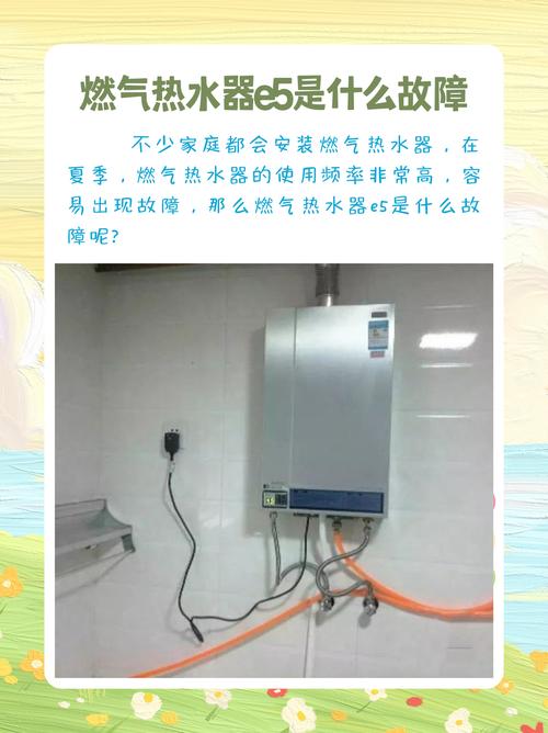 法莱宝热水器e5故障码