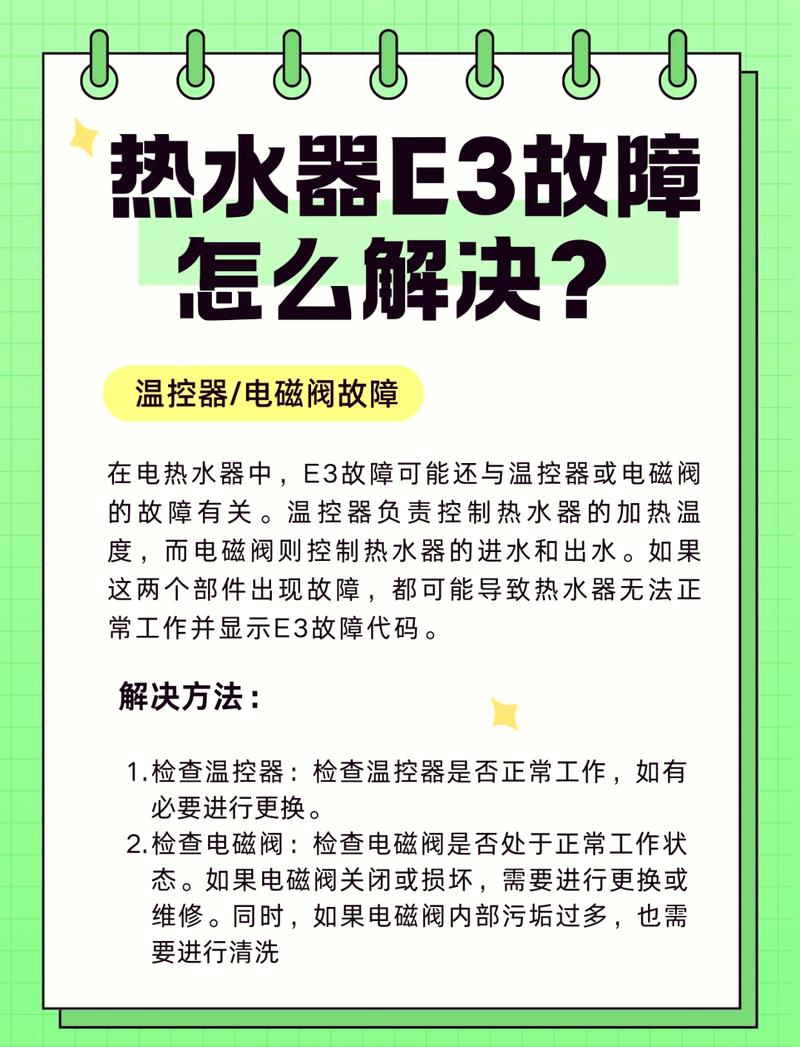 热水器打不着火故障码E3
