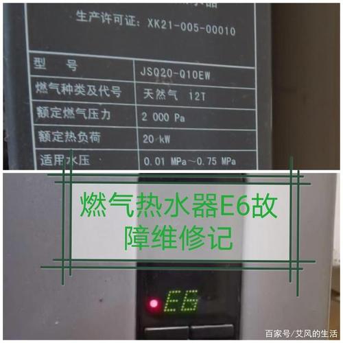联创燃气热水器常见故障码
